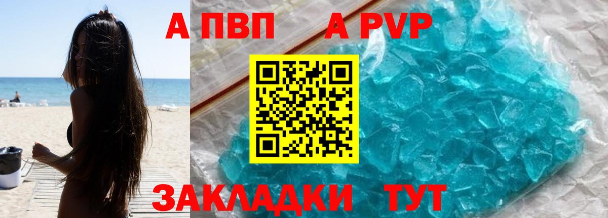 Альфа ПВП VHQ Моздок