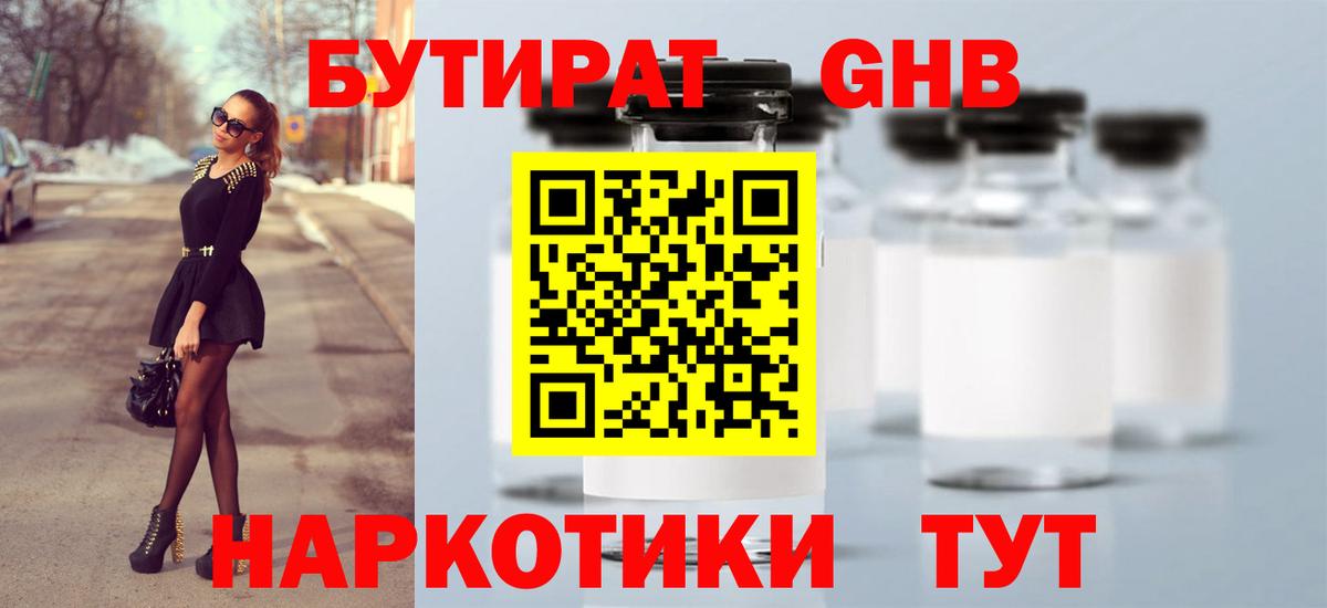 Бутират оксана Моздок