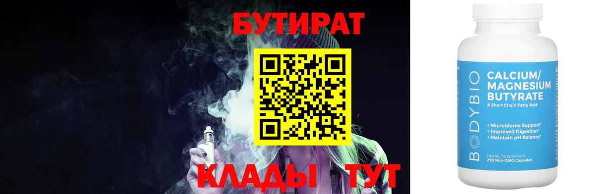 Моздок  БУТИРАТ бутик  Вход с VPN 