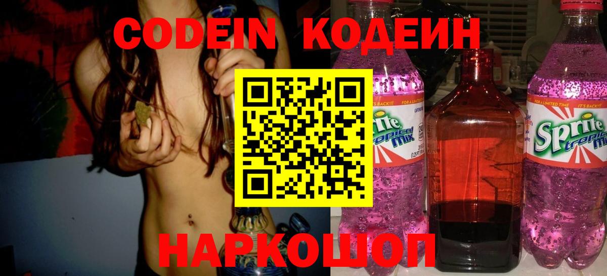 Codein Purple Drank Моздок