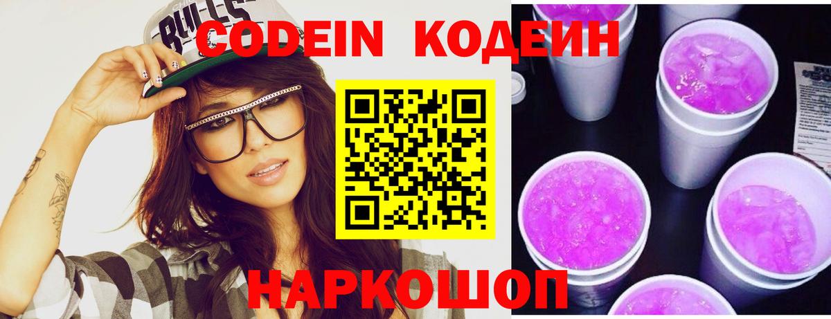 Моздок  Кодеин Purple Drank  Вход с VPN  Кодеин Purple Drank 