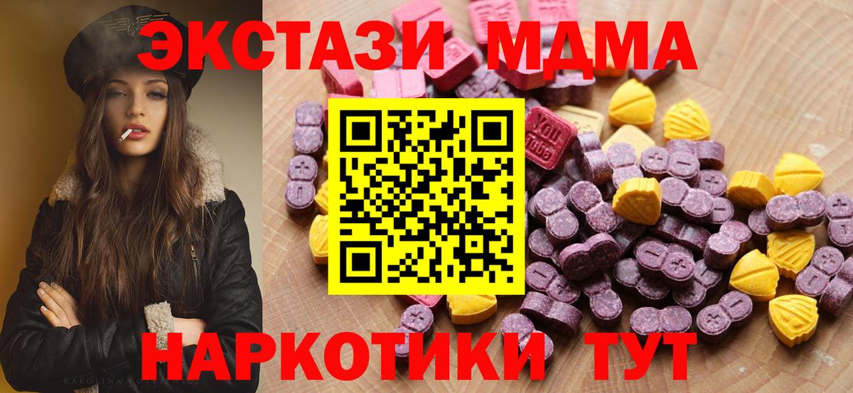 ЭКСТАЗИ 280 MDMA Моздок