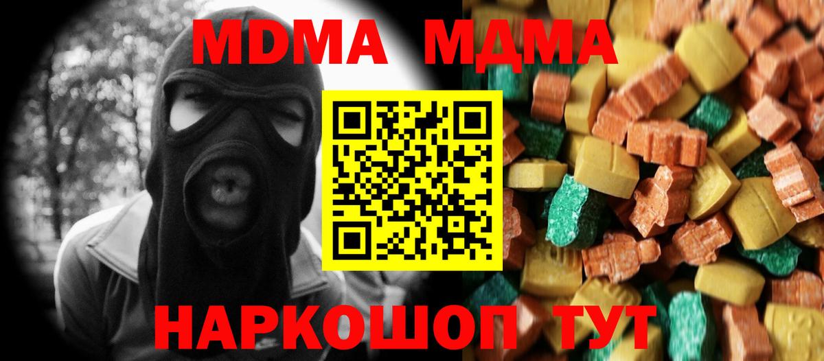 MDMA кристаллы Моздок