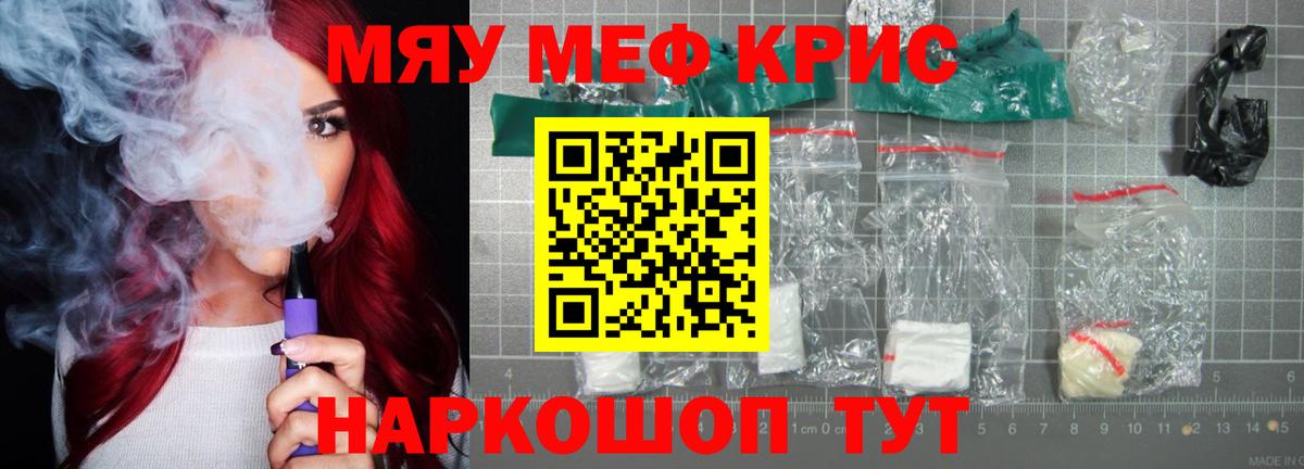 Меф мяу мяу мука Моздок